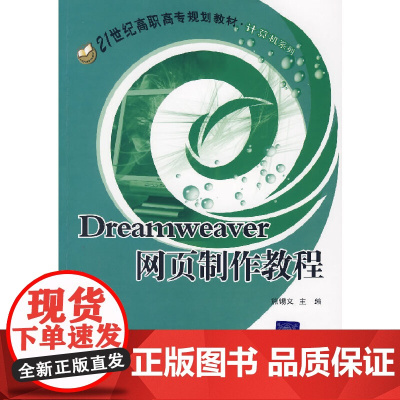 Dreamweaver 网页制作教程
