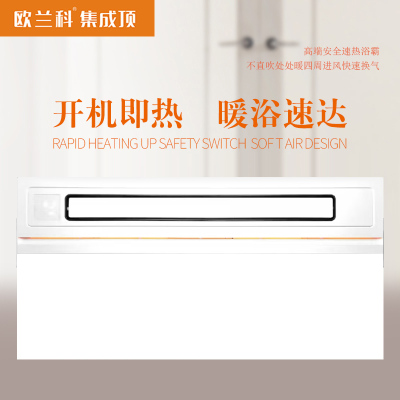 欧-兰科集成顶 智能电器 浴霸(世家1号)安全速热 强劲取暖浴霸卫生间 多功能浴室暖风机