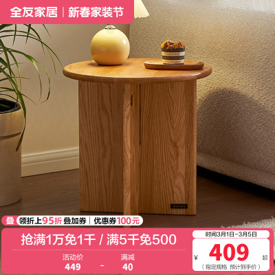 全友家居实木茶几原木风客厅阳台小圆桌沙发边几家用收纳桌