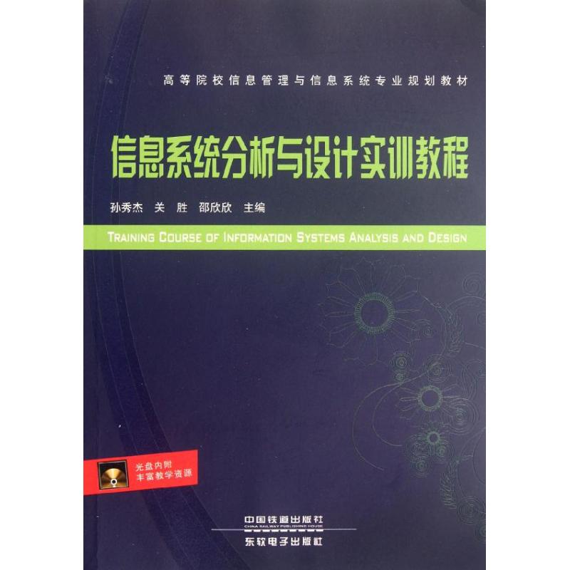 [M]信号系统分析与设计实训教程-9787113137151