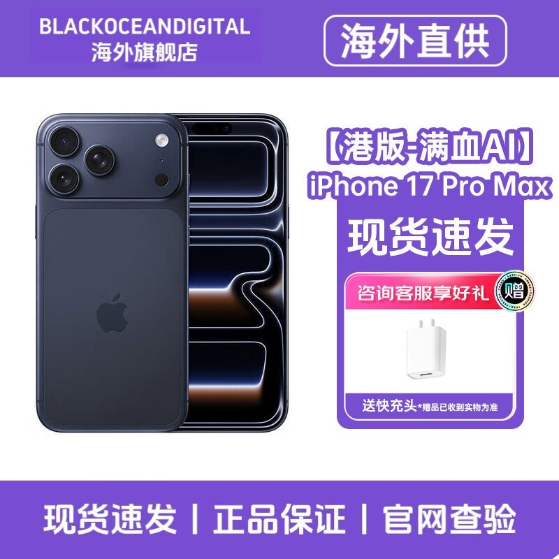 [港版-全新满血AI]正品 未激活 Apple/苹果 iPhone 17 Pro Max 蓝色 2TB 手机新款5G全网通智能手机港版旗舰店