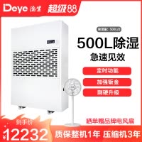 德业工业除湿机DY-6500/A 大型车库地下室除湿器(水管直排) 大功率抽湿机 定时功能 智能除霜 可开增值税专用发票