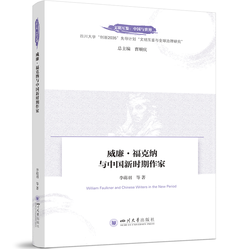 正版新书]威廉·福克纳与中国新时期作家李萌羽 等9787569065497