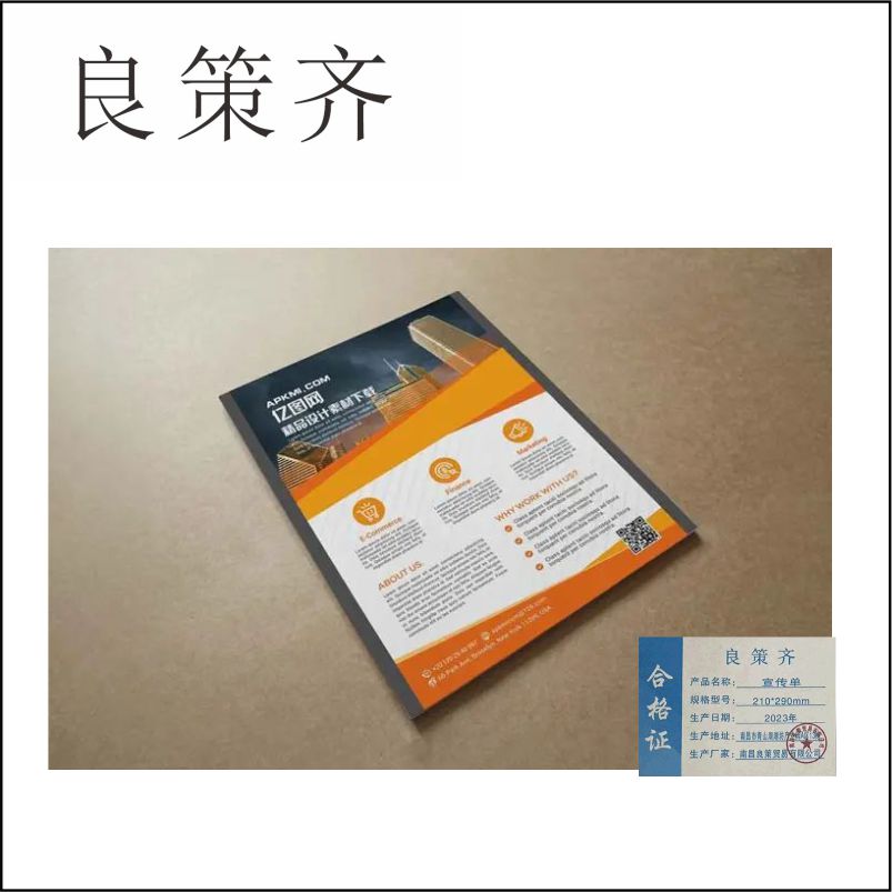良策齐宣传单210*290mm张