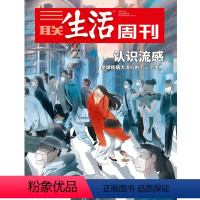 [正版]三联生活周刊18年第11期978 认识流感