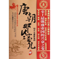 音像唐朝那些事儿(4)开元盛世卷冬雪心境