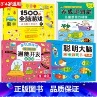 [4本套装]3-4岁适用 [正版]养成逻辑脑儿童思维力训练2-3-4-5-6-7岁宝宝专注力观察力注意力训练数学一日一练