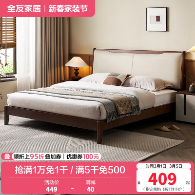 全友家居新中式双人床2024新款卧室实木脚板式床软包大床
