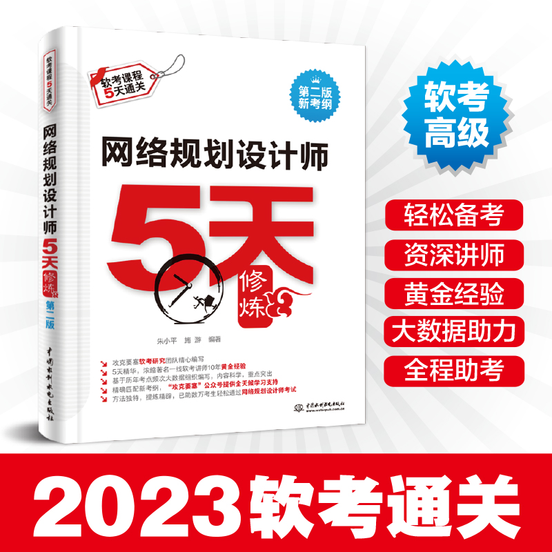 音像网络规划设计师5天修炼(第二版)朱小平 施游 编著