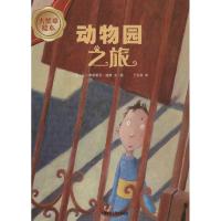 正版新书]动物园之旅迪蒙9787513527095