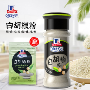 味好美 白胡椒粉 30g/瓶+补充装10g/袋 香料 烧烤烹饪调味料 香辛料调料 百年品牌