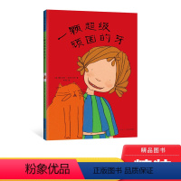 单本全册 [正版]一颗超级顽固的牙硬壳精装图画书关于换牙的故事爱心树绘本亲子阅读童书