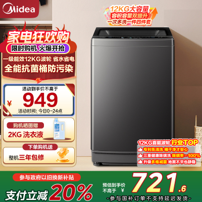 美的全自动波轮洗衣机MB12L2 12kg大容量金属钛不锈钢内桶一级能效独立式设计