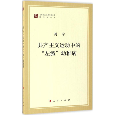 [M]共产主义运动中的