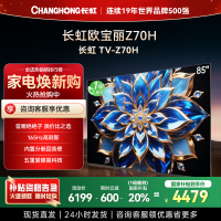 长虹电视85Z70H 云帆AI影像 双驱16晶MiniLED 内置分舱回音壁 云帆AI大模型4K超高清平板液晶电视政府补