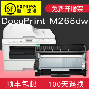 适合富士施乐 docuprint M268dw硒鼓墨粉盒墨盒粉盒fujixerox打印机drum 【粉盒+鼓架】全套顺丰包邮