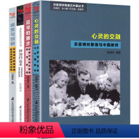 [正版]苏霍姆林斯基在中国系列丛书 4册 探索与创新+心灵的交融+和谐的追求+追寻的脚步 家庭教育思想解读与实践 苏霍
