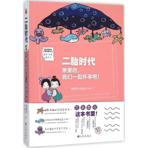 正版新书]亲爱的我们一起怀孕吧!韩雅君9787510825842