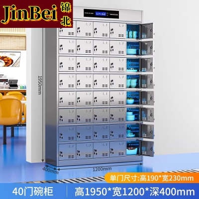 锦北不锈钢碗柜学校食堂餐具柜多门餐厅消毒餐盘柜40门碗柜201