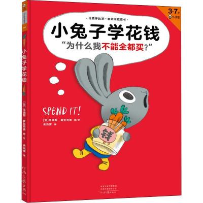 正版-小兔子学花钱辛德斯·麦克劳德9787555909033河南文艺出版社
