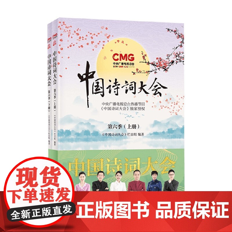 中国诗词大会 中央电视台《中国诗词大会》栏目组 著 国学普及读物