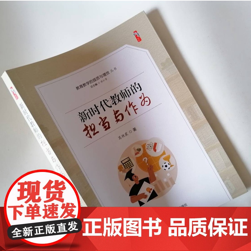 新时代教师的担当与作为 新时代教师职业行为准则与师德养成 2023双减的背景下该怎么做教师