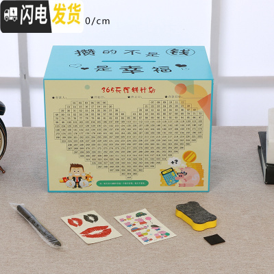 三维工匠创意成人存钱罐不可取大容量只进不出攒钱箱365天儿童储蓄储钱罐 天蓝色大号(攒幸福)不可取出储蓄罐