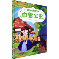正版新书]白雪公主(德)格林兄弟9787551438032