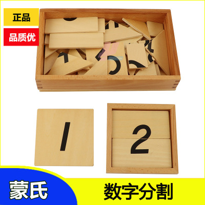 蒙氏专业教具数字类1－9数字分割拼图蒙台梭利早教儿童数学
