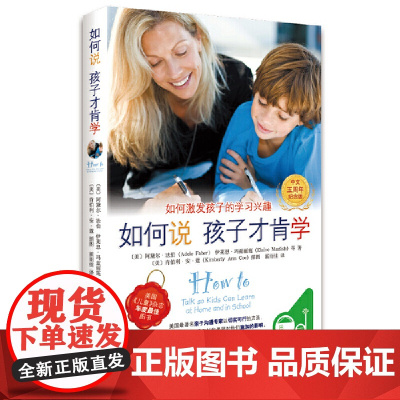 如何说孩子才肯学培养好孩子如何教育引导孩子的书樊登书籍育儿沟通正教育怎么说孩子才肯学育儿百科给中国家长巨大帮助