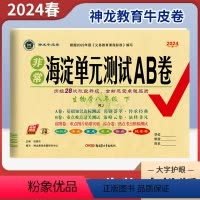生物(人教版) 八年级下 [正版]2024春非常海淀单元测试AB卷八年级下册生物人教版RJ 初中8年级同步单元检测月考期