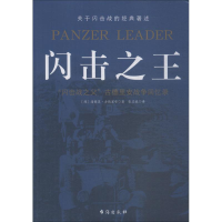 音像闪击(德)海因茨·古德里安