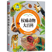[M]权威动物大百科 博物君导读版 邢卓 编 -9787545524895