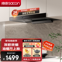 帅康(sacon)T810抽油烟机欧式24立方大吸力吸油烟机自动清洗以旧换新厨房家用易清洁顶吸式脱排油烟机抽烟机单烟机