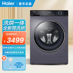 海尔洗衣机滚筒洗衣机全自动10公斤家用大容量变频筒自洁巴氏除菌双喷淋智能投放洗烘一体G100208HBD12S