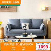 全友家居 北欧简约布艺沙发 环抱式靠背 恒压高弹海绵填充 仿棉麻面料可拆洗沙发