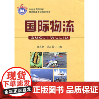 国际物流