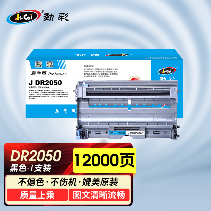 劲彩 J DR2050 鼓架 适用兄弟DCP7010 联想LD2020 施乐203 204 理光1190 专业版