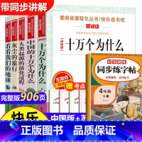 [全套6册]四下课外书5册+同步练字帖 送考试重点 [正版]灰尘的旅行四年级下册必读课外书目十万个为什么苏联米伊林版4阅