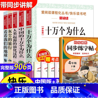 [全套6册]四下课外书5册+同步练字帖 送考试重点 [正版]灰尘的旅行四年级下册必读课外书目十万个为什么苏联米伊林版4阅