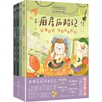 [N]我会保护我自己(共4册3-6岁安全意识培养)(精)-9787556267026