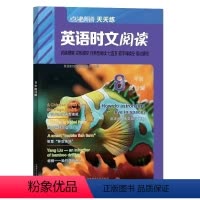 (第12辑)点津英语 八年级/初中二年级 [正版]2024版点津英语时文阅读理解八年级第11辑12辑12期 初中必刷题8
