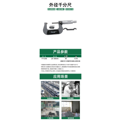 长鹿 CL711250 外径千分尺 测量范围:25-50mm 精度0.01