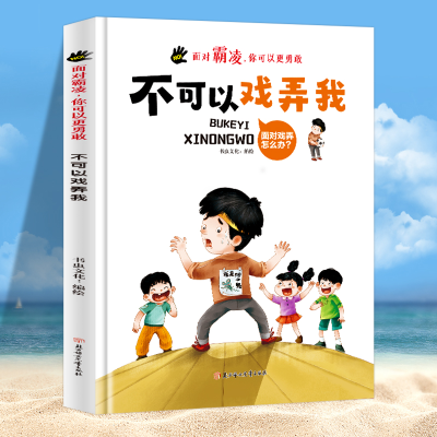 正版新书]不可以戏弄我(精)书虫文化编绘9787558566639