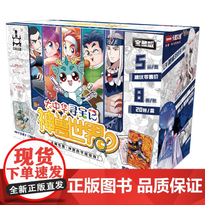 [大中华周边]大中华寻宝记神兽世界珍藏卡牌