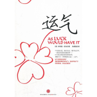 正版新书]运气(美)乔舒亚·皮文(Joshua L. Piven)著978750863153