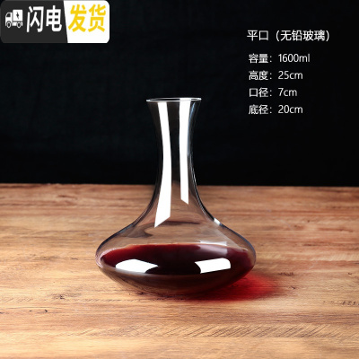 三维工匠欧式玻璃红酒杯 高脚杯葡萄酒杯香槟杯啤酒杯醒酒器杯架套装 家用 平口醒酒器1600