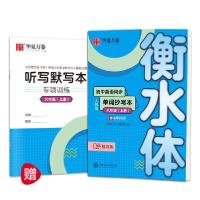 正版新书]初中英语同步单词抄写本 8年级 上册 人教版 描临版于