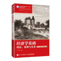 正版新书]经济学基础(附微课 双色 第2版)邓先娥9787115611789