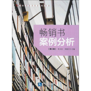 醉染图书书案例分析9787513047166